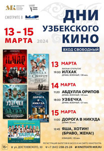 "Days of Uzbek cinema" will be held in Tatarstan