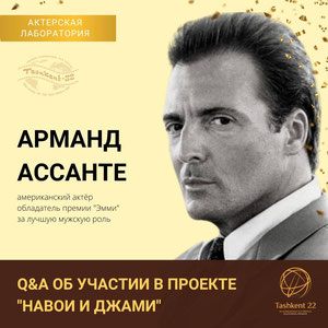 Armand Assante 80-90-yillarning madaniy arbobi