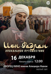 16-21 декабрь кунлари  “Ўзбекистонда татар кино кунлари”.